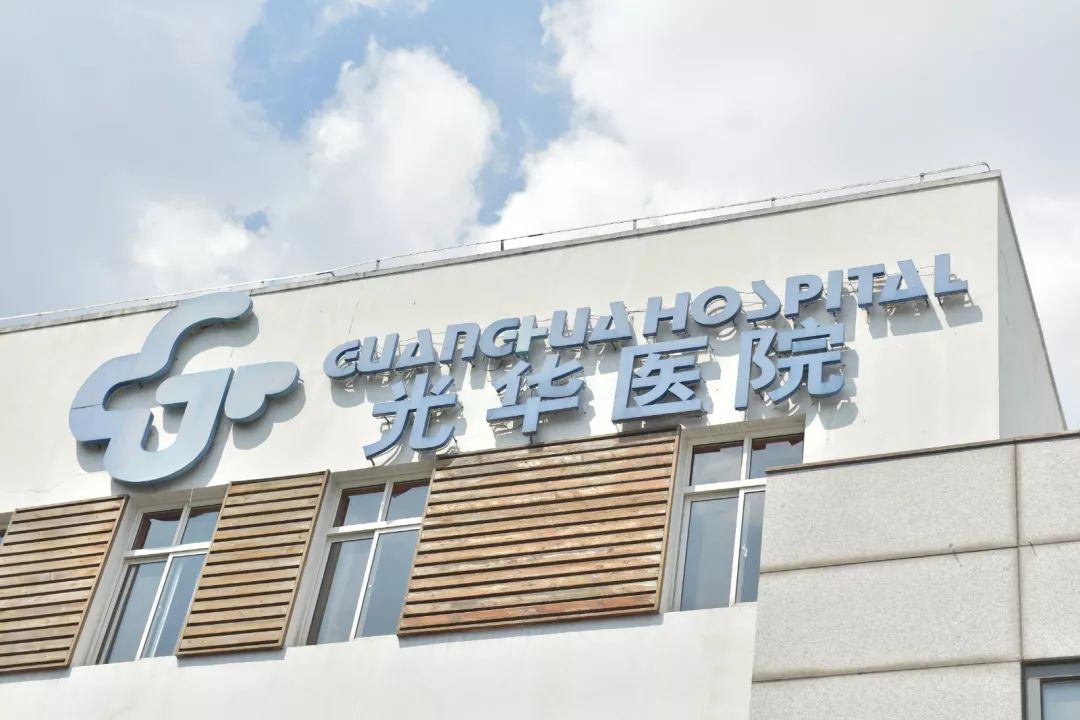 关于上海市光华中西医结合医院医院陪诊代挂，检查加急快速入院的信息