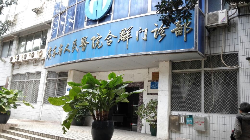 关于广东省第二人民医院医院代诊票贩子挂号，专家会诊住院协调的信息