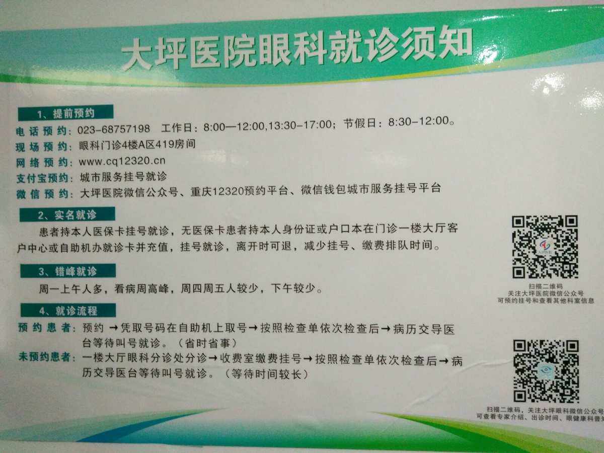 重庆大坪医院医院黄牛挂号，专家会诊住院协调的简单介绍