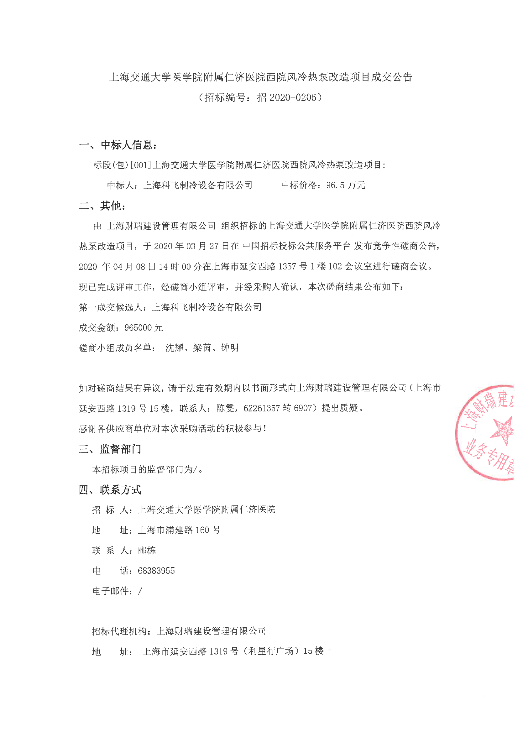 上海交通大学医学院附属仁济医院医院代诊票贩子挂号，就诊助手医疗顾问的简单介绍