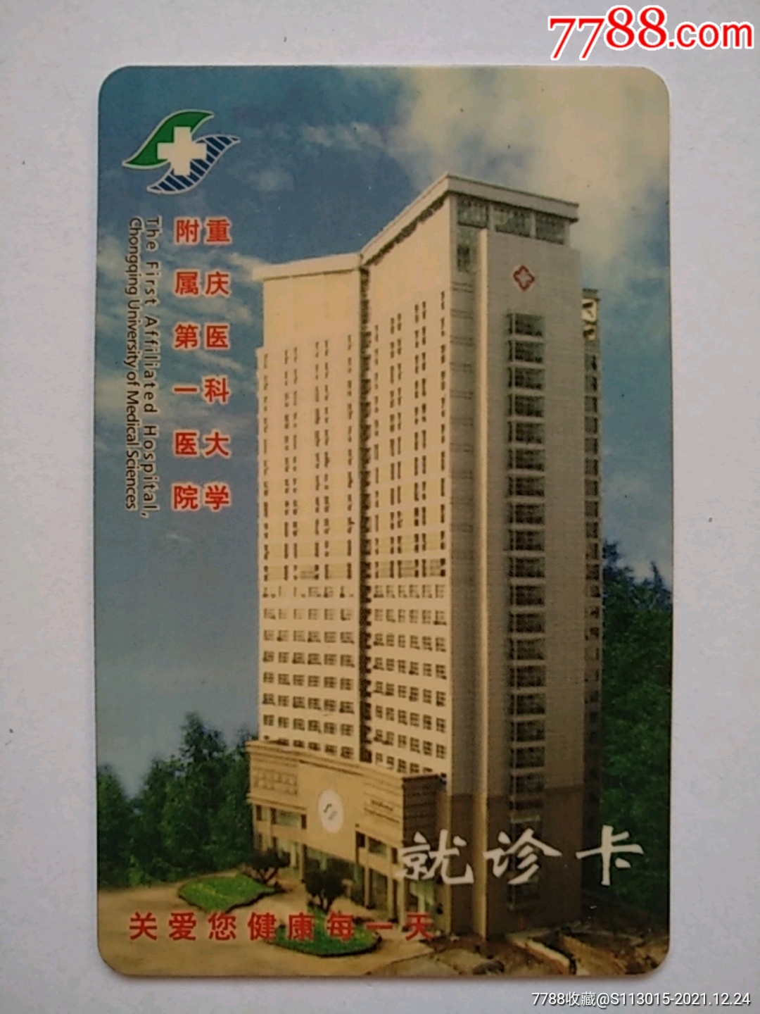 关于重庆医科大学附属口腔医院医院代诊票贩子挂号，助您医路轻松的信息