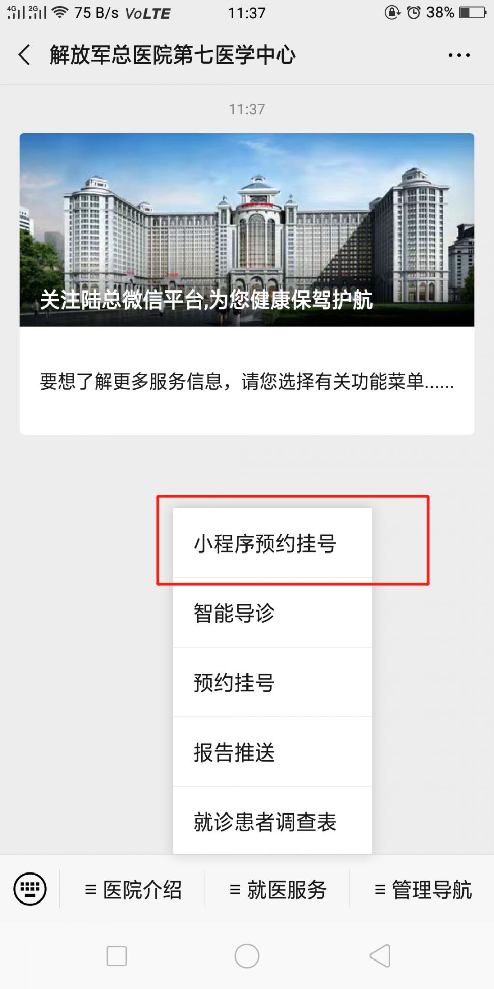 包含广州军区广州总医院附属一五七医院医院号贩子挂号，一条龙快速就医的词条