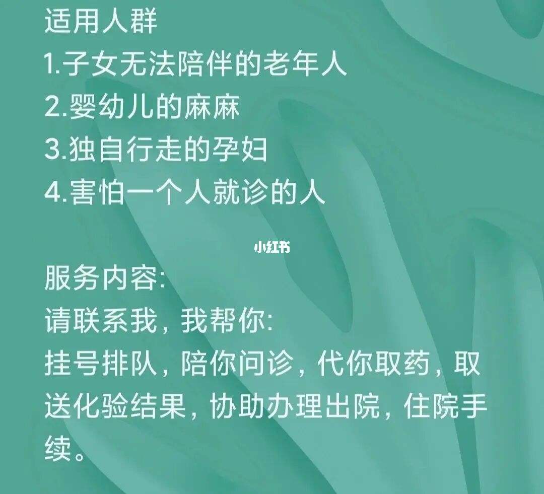 关于北京大学第一医院医院陪诊代挂，助您医路轻松的信息