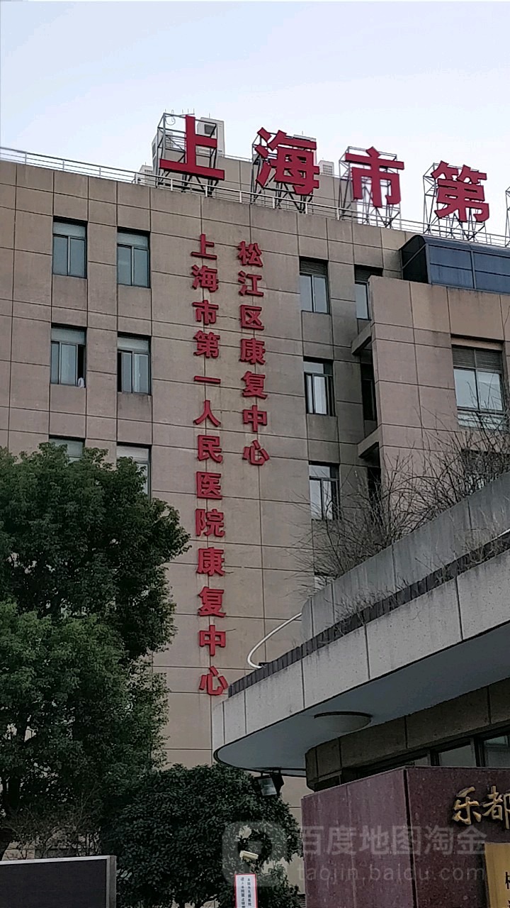 上海市第六人民医院医院黄牛挂号，检查加急快速入院的简单介绍
