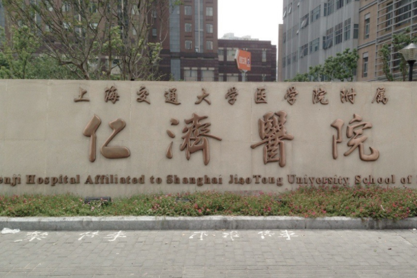 关于上海交通大学医学院附属仁济医院医院代诊预约挂号，随诊顾问帮您解忧的信息