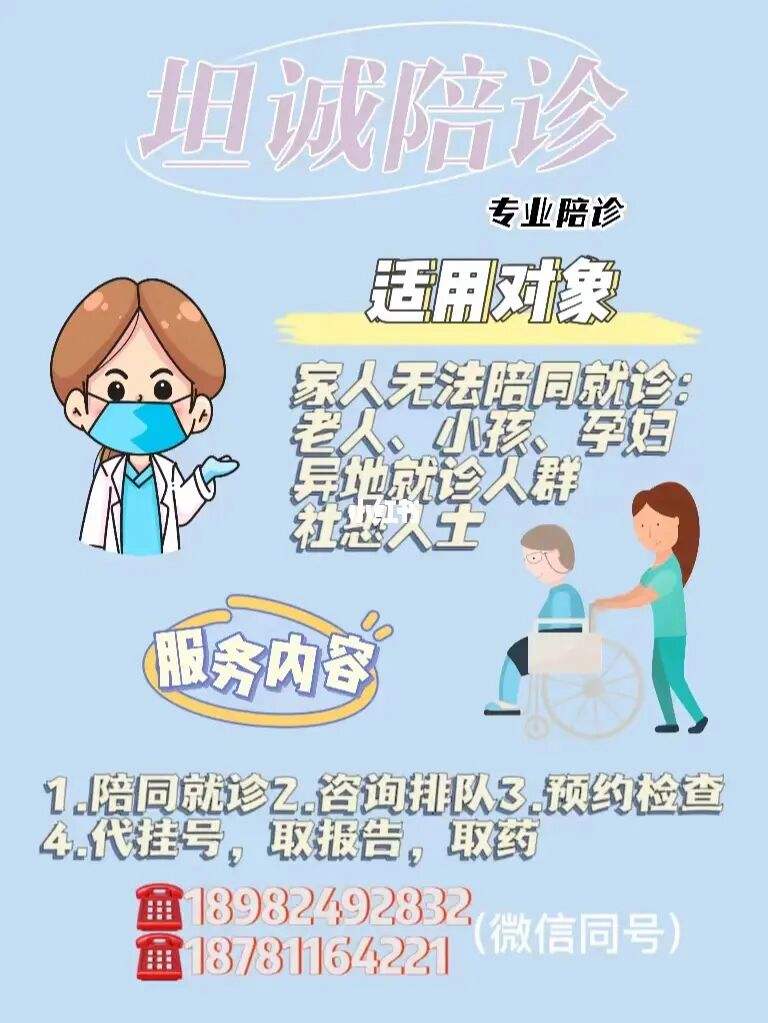 上海八五医院医院跑腿陪诊挂号，检查加急快速入院的简单介绍