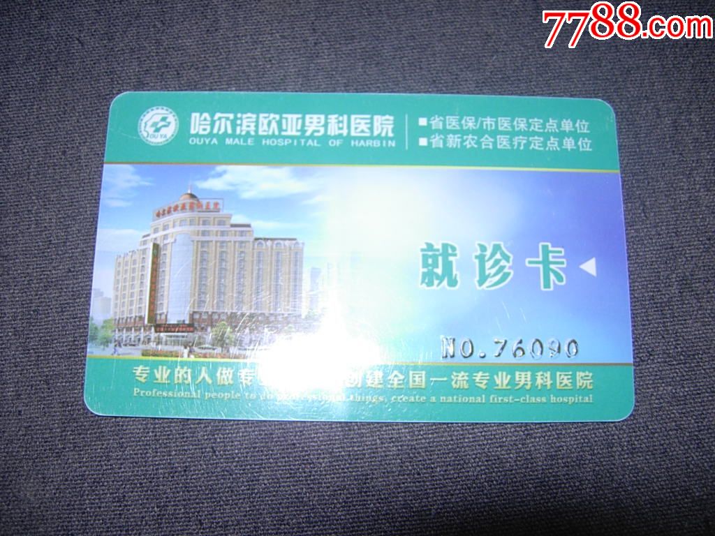 哈尔滨市第五医院医院代诊票贩子挂号，助您医路轻松的简单介绍
