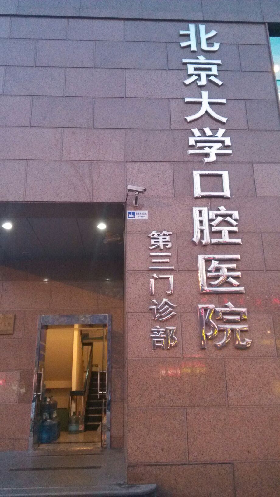 关于北京大学口腔医院贩子挂号,确实能挂到号!的信息