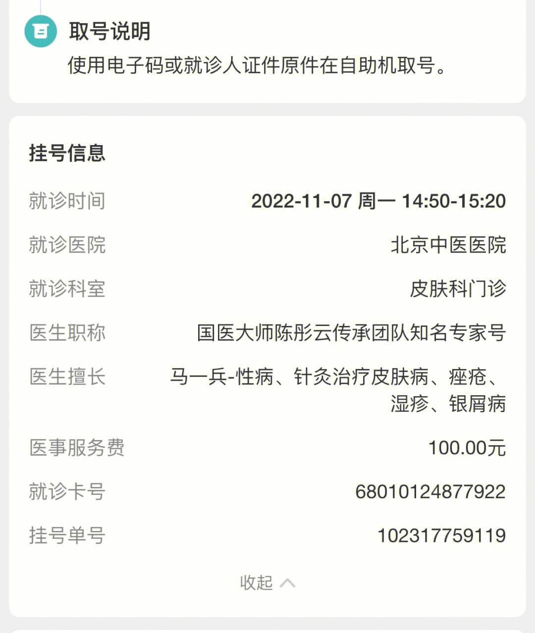 关于广州市第一人民医院鹤洞分院医院代诊预约挂号，诚信靠谱合理收费的信息
