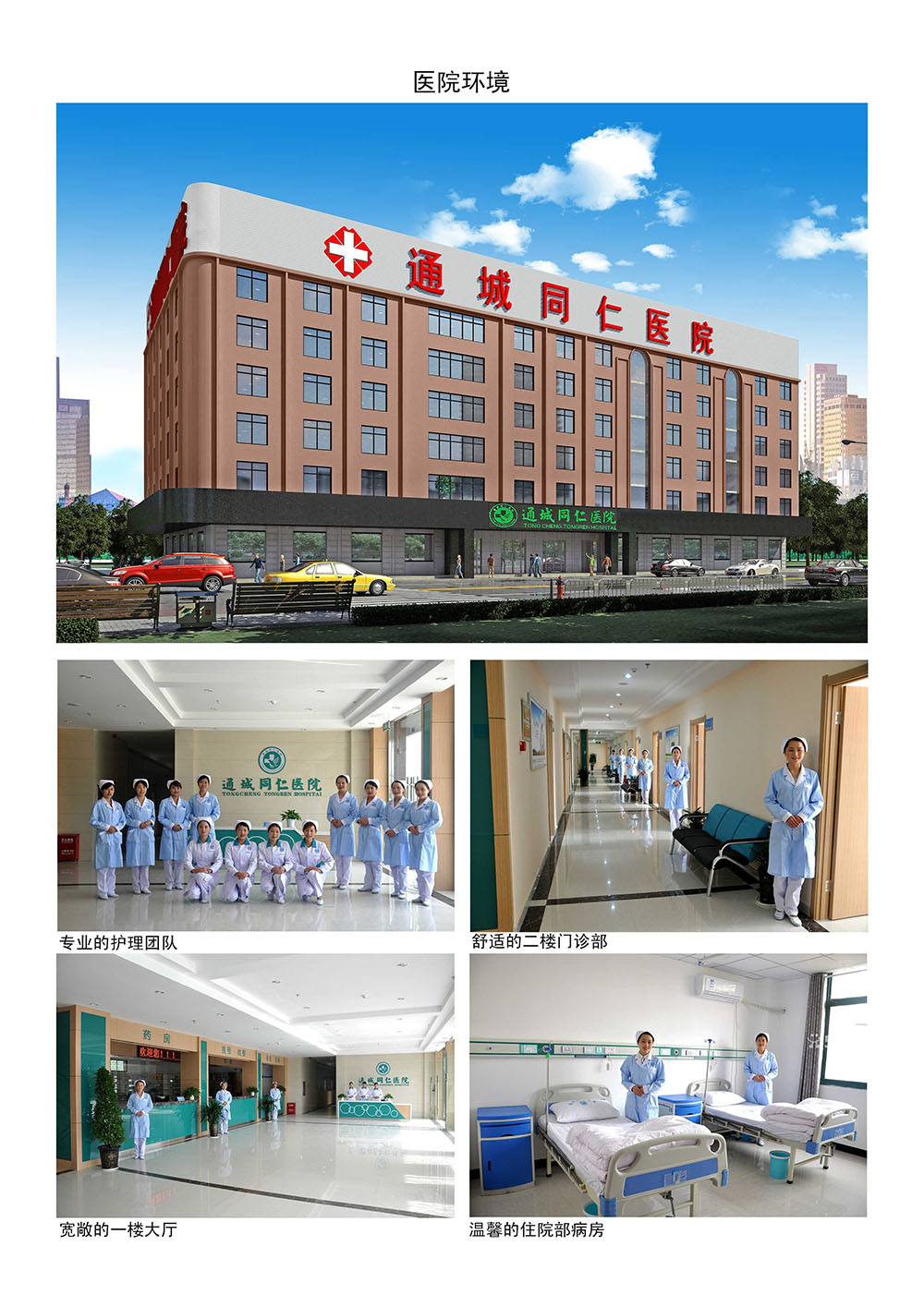 关于北京同仁医院亦庄分院医院代诊预约挂号，诚信靠谱合理收费的信息