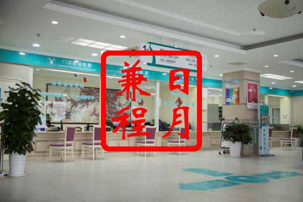 上海市光华中西医结合医院医院陪诊代挂，检查加急快速入院的简单介绍