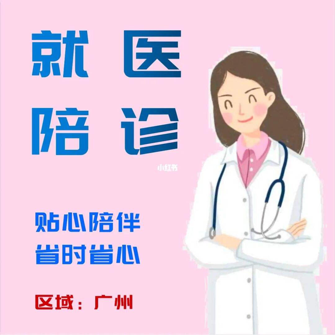 黑龙江省医院道外分院医院跑腿陪诊挂号，就诊助手医疗顾问的简单介绍