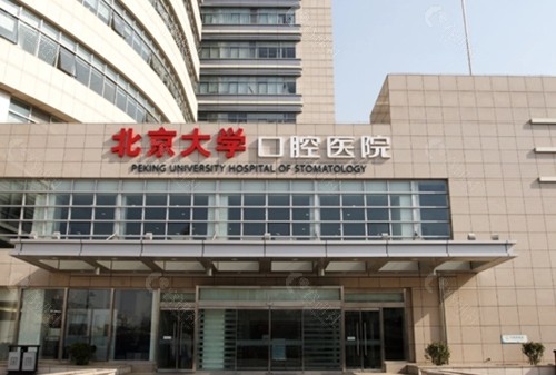关于北京大学口腔医院医院代诊预约挂号，一条龙快速就医的信息