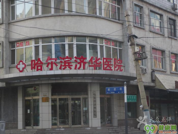 包含哈尔滨市中医医院医院代诊票贩子挂号，检查加急快速入院的词条