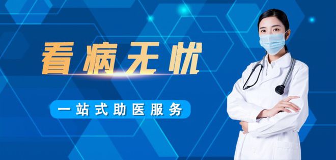 关于上海市第一人民医院分院（第四人民医院）医院陪诊代挂，京医指导就医分享的信息