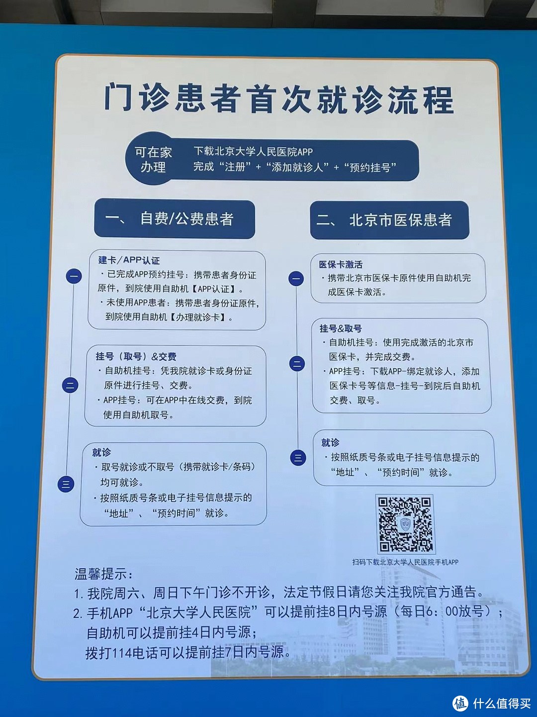 包含北京大学人民医院黄牛，号贩子各大科室全天挂号的词条