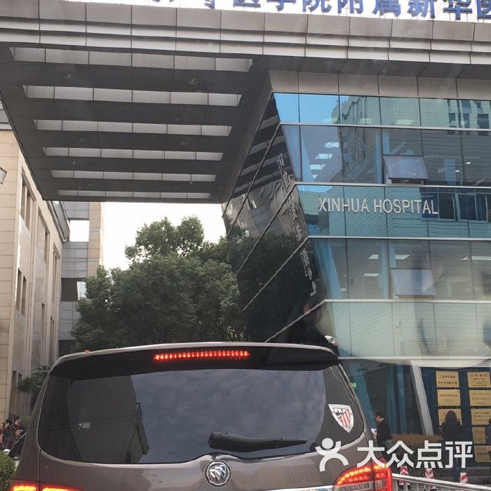 包含上海交通大学医学院附属新华医院医院代诊预约挂号，诚信靠谱合理收费的词条