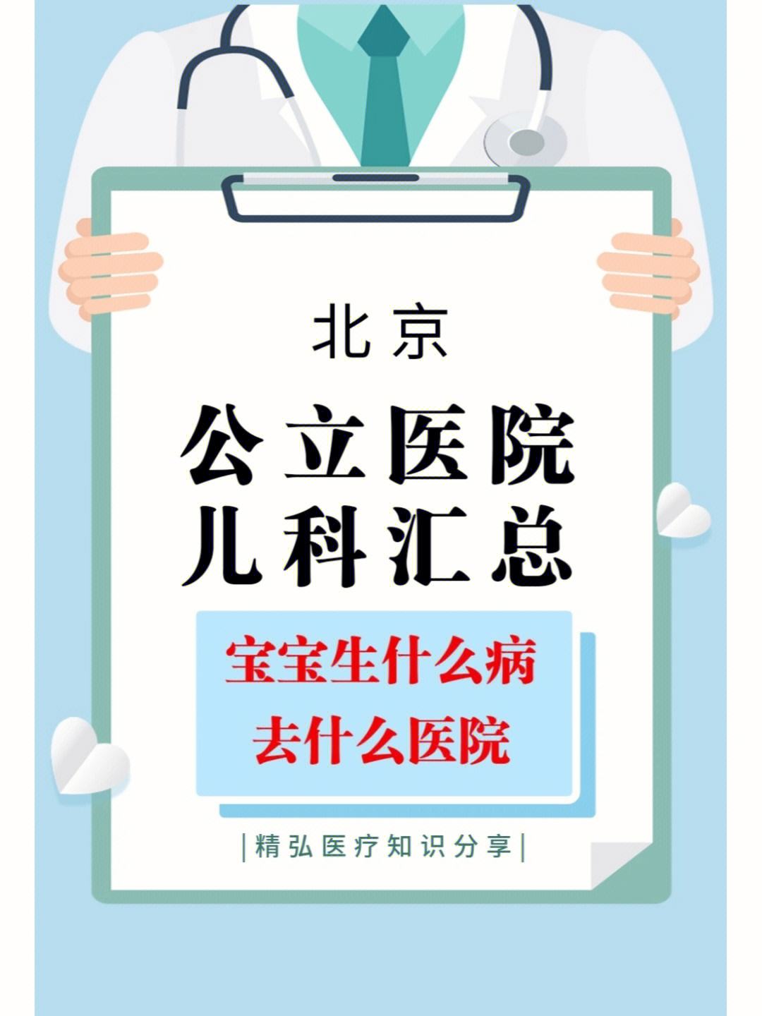 包含哈尔滨市第一医院医院陪诊代挂，京医指导就医分享的词条