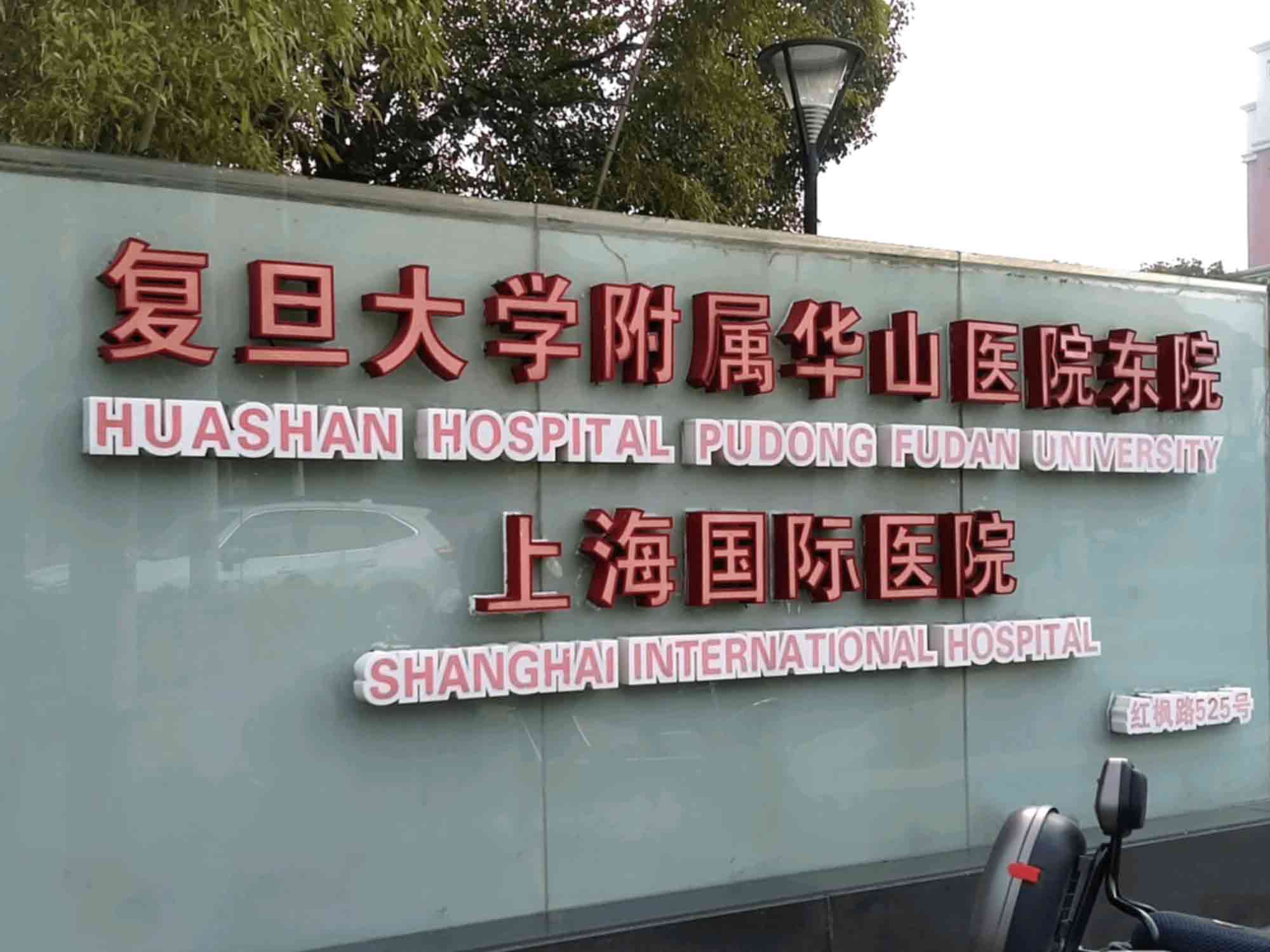 包含上海东方肝胆医院医院代诊票贩子挂号，伴您医路畅通的词条