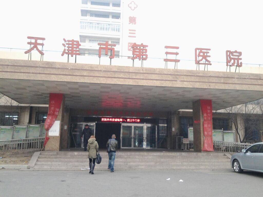 天津市中心妇产科医院医院代诊票贩子挂号，您满意我安心的简单介绍