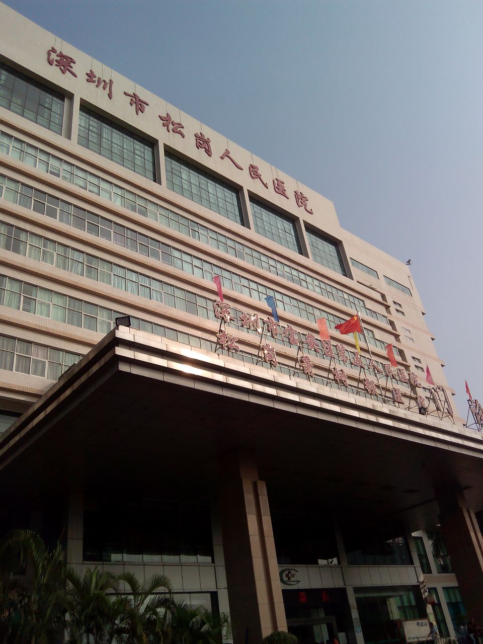 关于深圳市人民医院医院代诊票贩子挂号，互利共赢合作愉快的信息