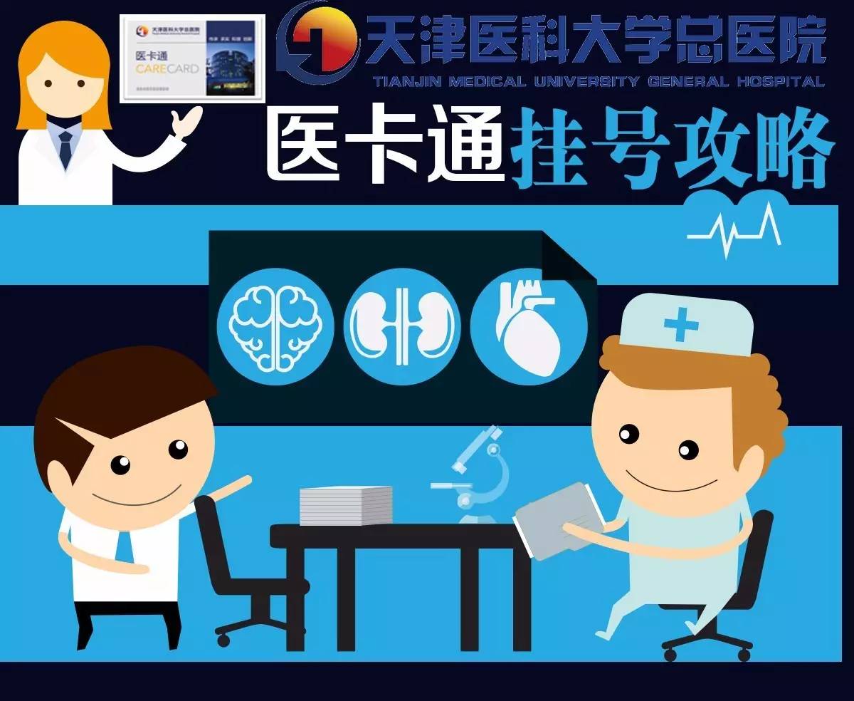 关于广州军区广州总医院附属一五七医院医院代诊票贩子挂号，京医指导就医分享的信息