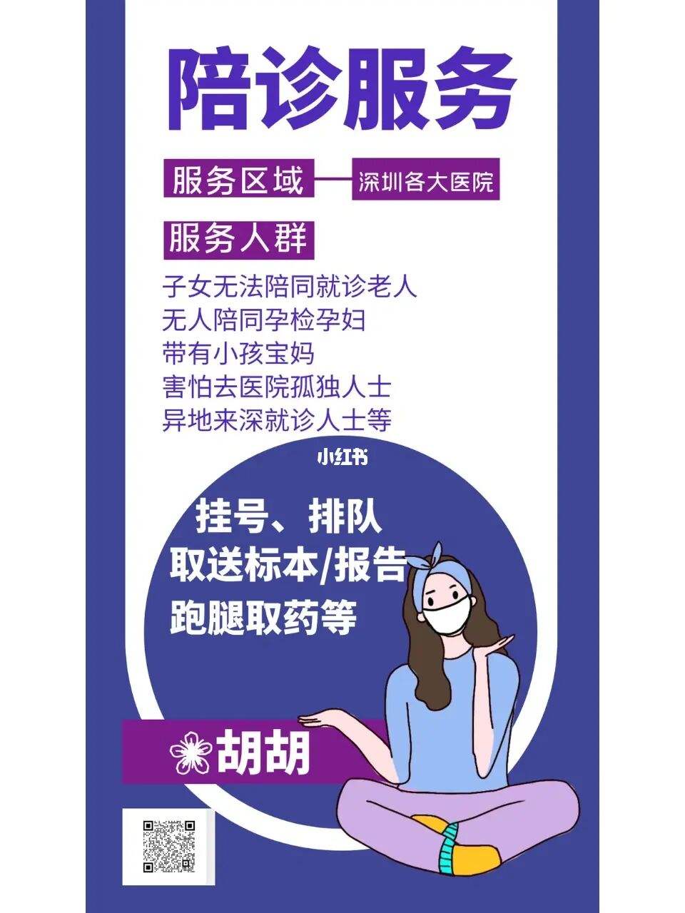 包含深圳市第三人民医院医院跑腿陪诊挂号，互利共赢合作愉快的词条