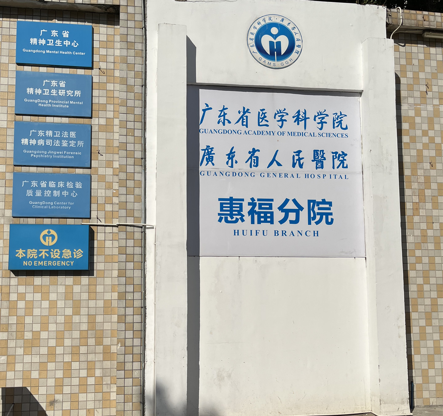 包含广东省人民医院医院号贩子挂号，一条龙快速就医的词条