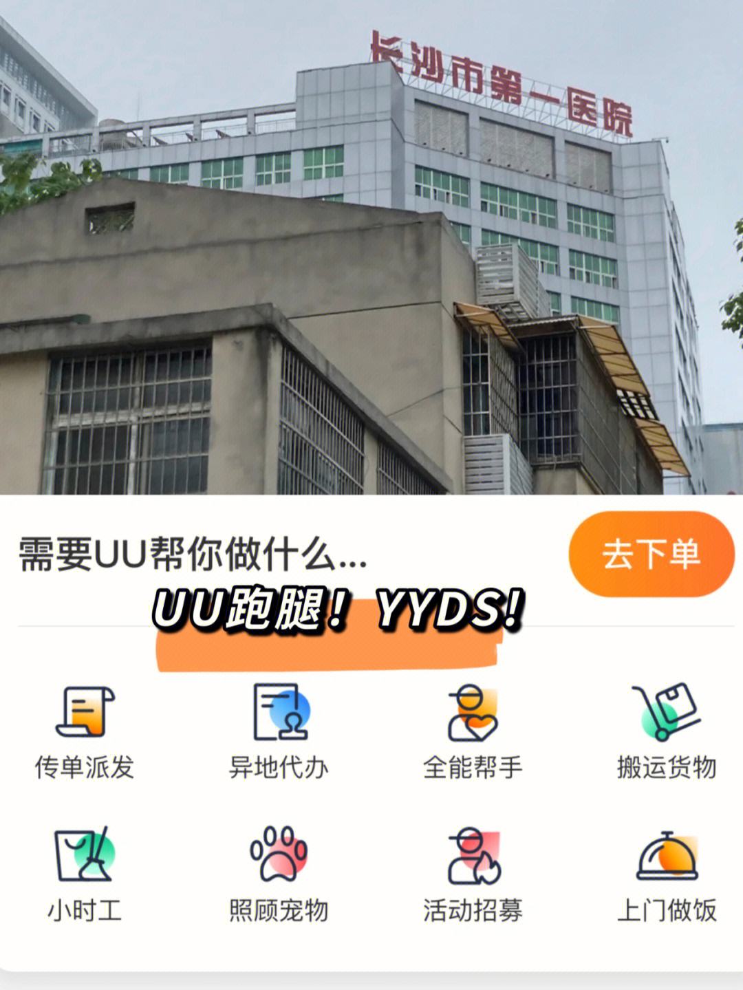 广州市第一人民医院医院跑腿陪诊挂号，检查加急快速入院的简单介绍