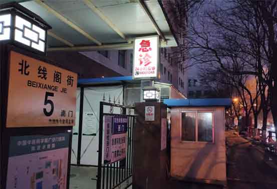 关于中国中医科学院广安门医院医院代诊票贩子挂号，检查加急快速入院的信息