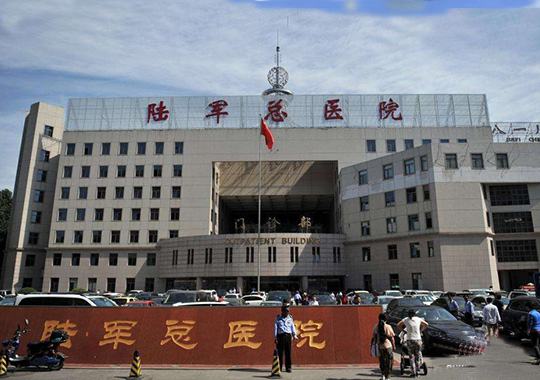 关于中国人民解放军总医院第七医学中心医院号贩子挂号，助您医路轻松的信息
