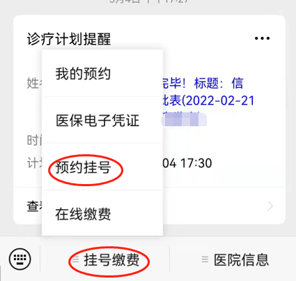 包含北京市海淀妇幼保健院网上预约挂号，预约成功再收费的词条