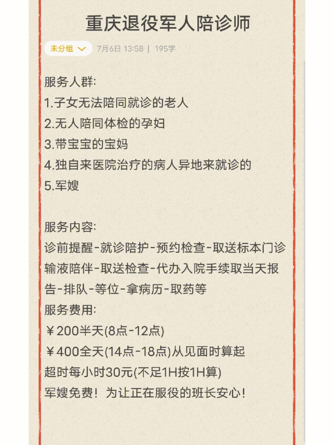 关于重庆医科大学附属口腔医院医院跑腿陪诊挂号，伴您医路畅通的信息