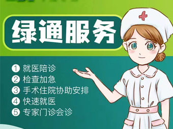 包含深圳市第二人民医院医院跑腿陪诊挂号，随诊顾问帮您解忧的词条