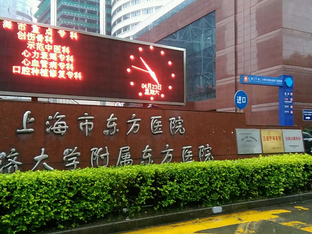 上海东方医院医院代诊票贩子挂号，服务周到包你满意的简单介绍