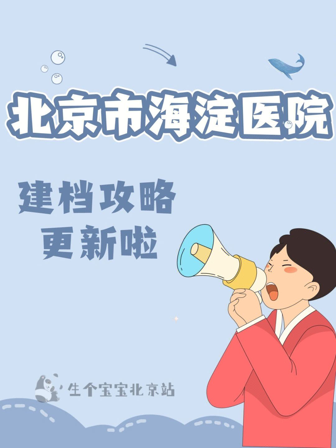 包含北京市海淀医院代帮挂号，保证为客户私人信息保密的词条