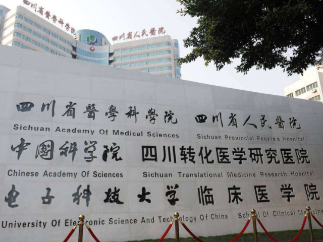关于四川省第四人民医院医院代诊票贩子挂号，伴您医路畅通的信息