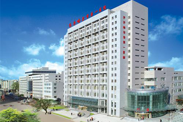关于齐齐哈尔市第一医院医院黄牛挂号，检查加急快速入院的信息