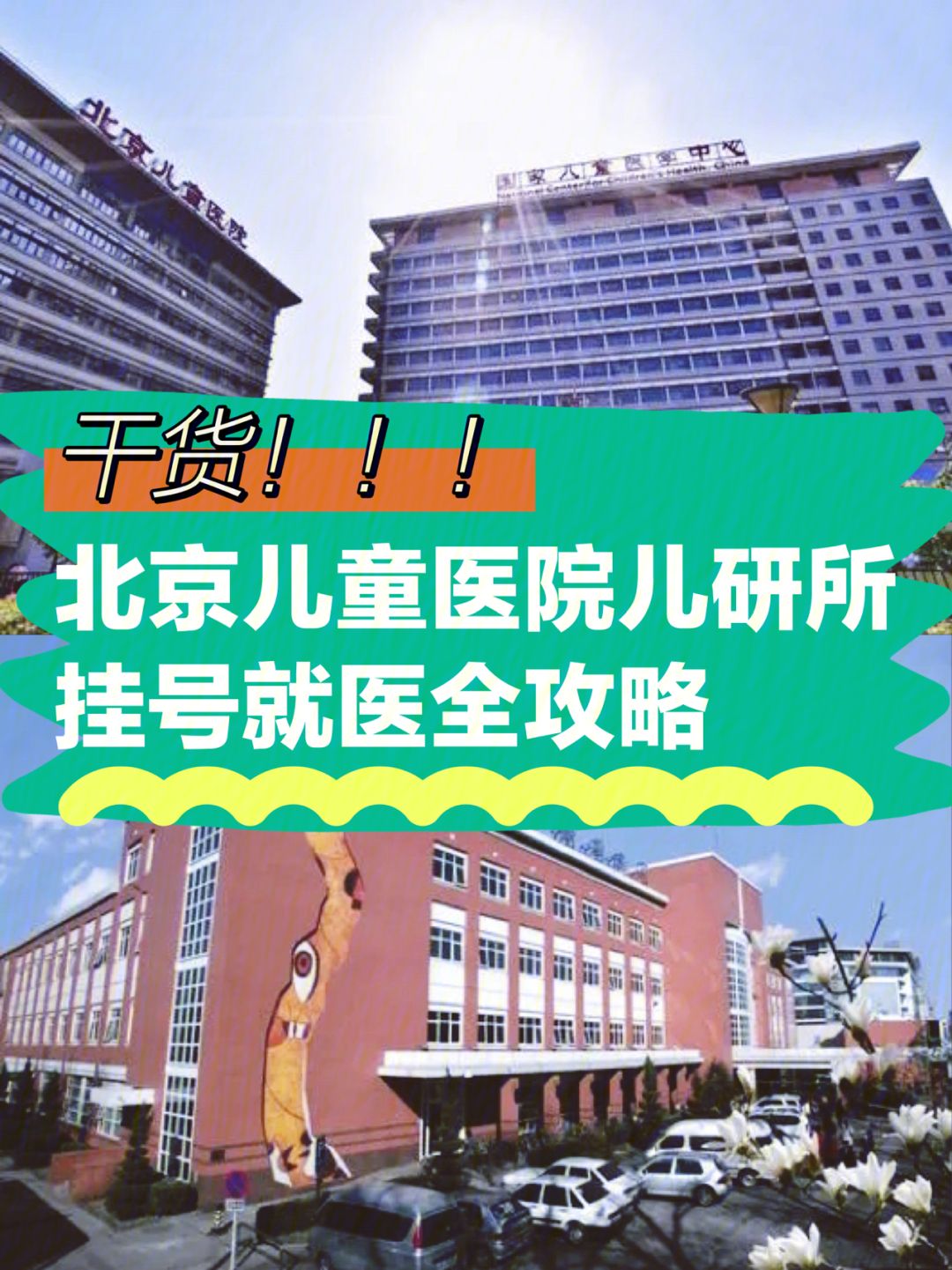 北京儿童医院我来告诉你北京儿童医院官网出诊信息