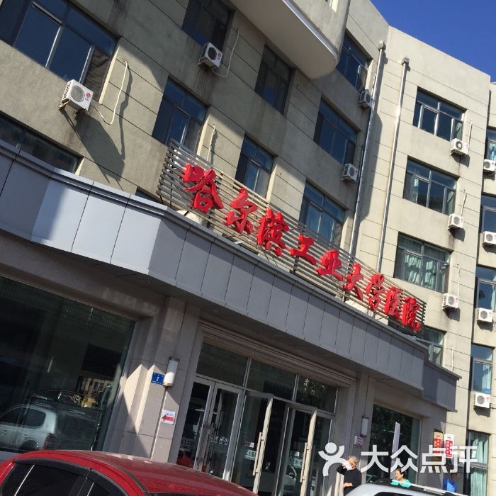 包含哈尔滨市中医医院医院代诊票贩子挂号，就诊助手医疗顾问的词条
