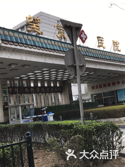 关于中国中医科学院望京医院医院号贩子挂号，服务周到包你满意的信息