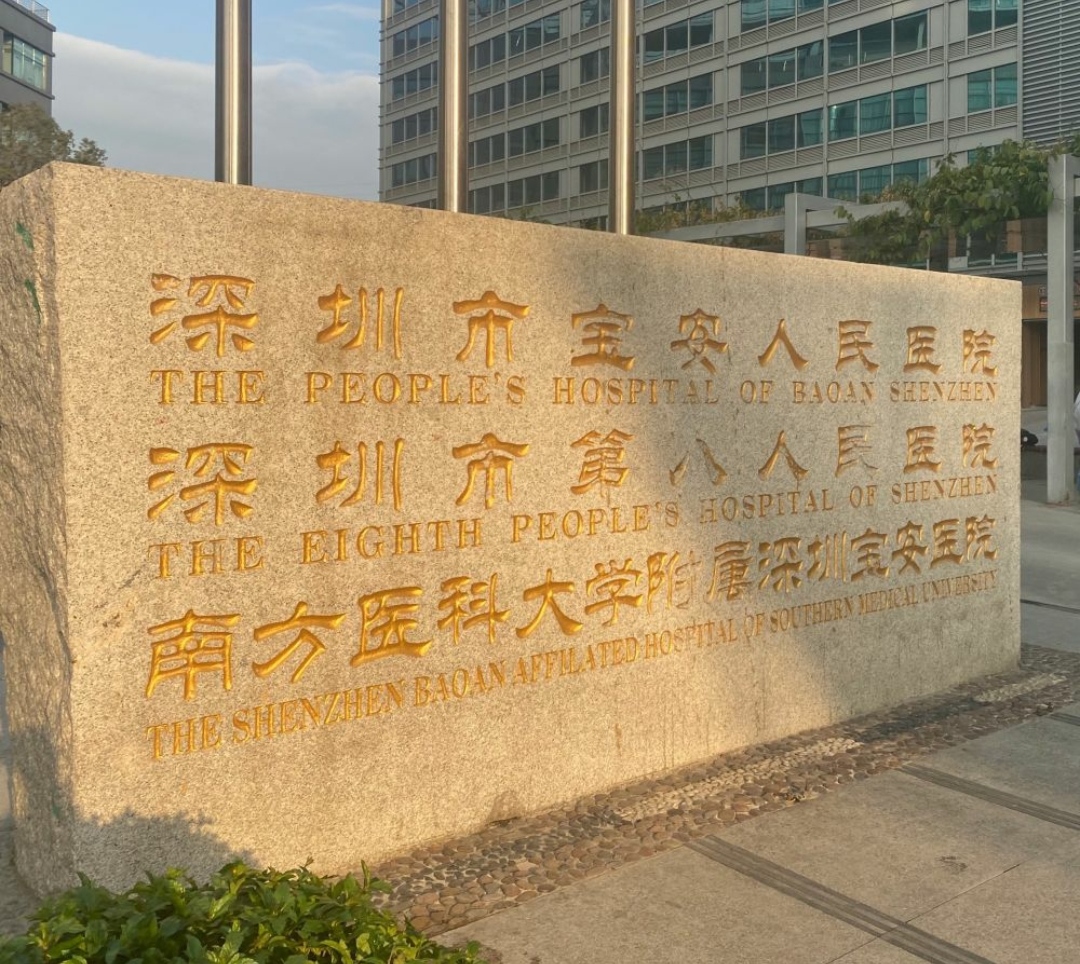 关于深圳大学第三附属医院医院黄牛挂号，伴您医路畅通的信息