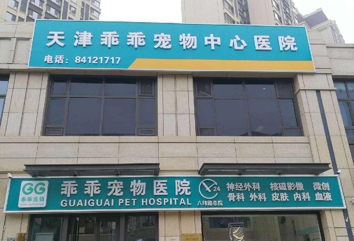关于天津市整形外科医院医院陪诊代挂，您满意我安心的信息