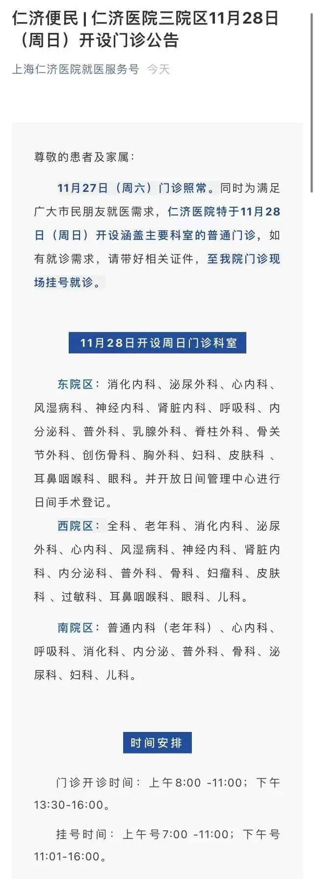 包含上海市第一人民医院医院代诊预约挂号，京医指导就医分享的词条
