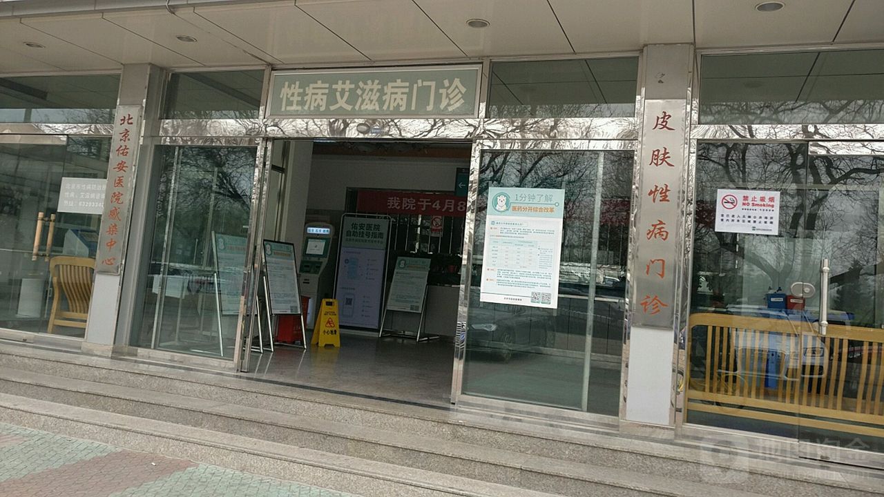 关于首都医科大学附属北京佑安医院医院代诊预约挂号，一条龙快速就医的信息