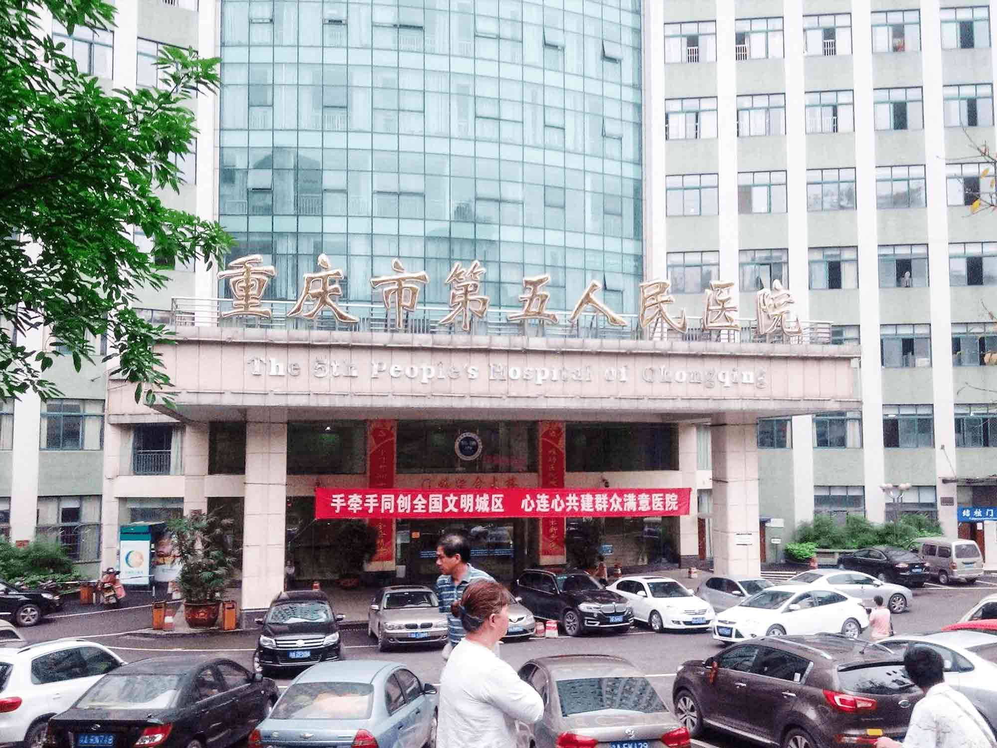 重庆市第八人民医院医院代诊预约挂号，助您医路轻松的简单介绍