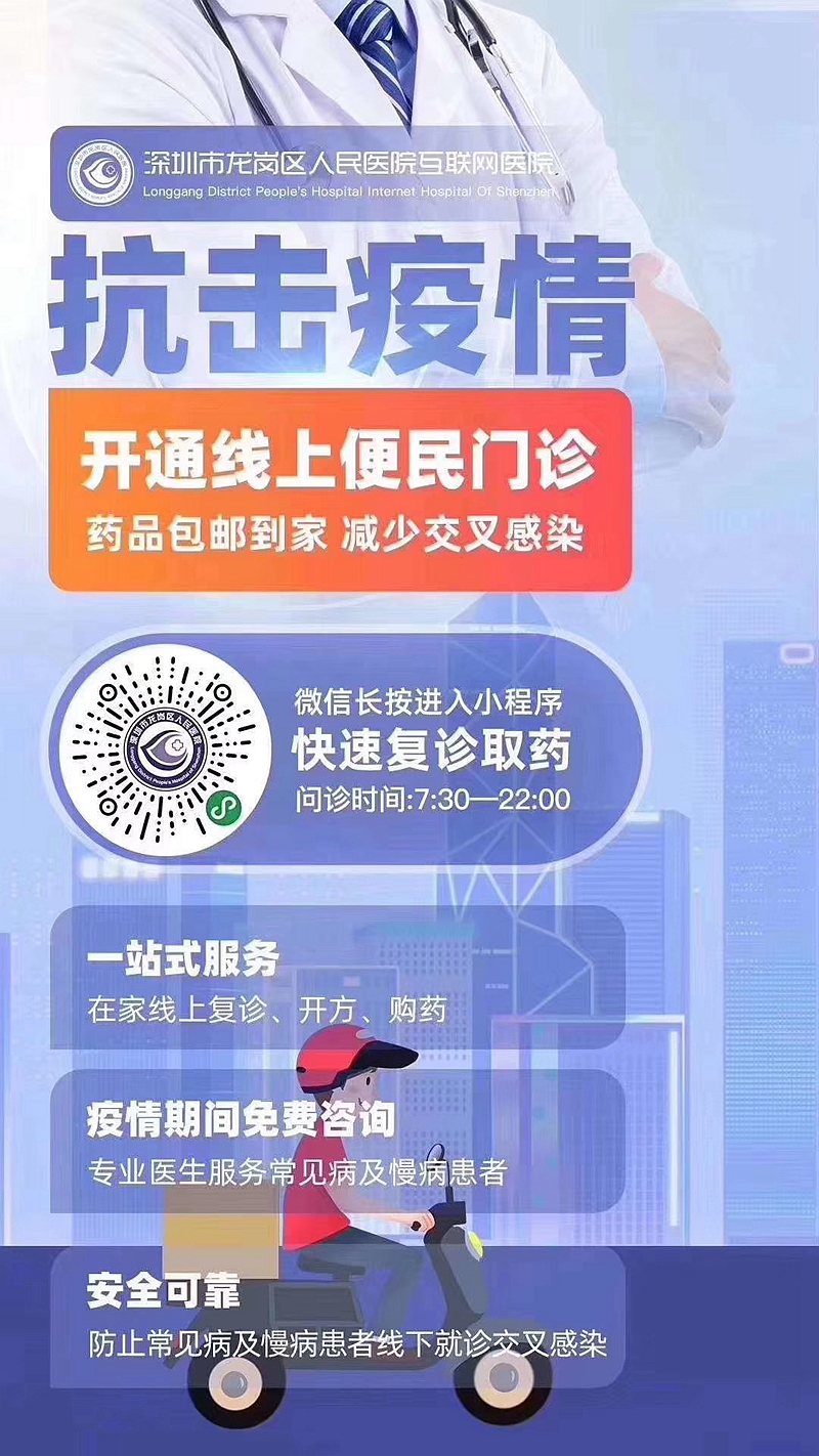 关于深圳市人民医院医院跑腿陪诊挂号，一条龙快速就医的信息