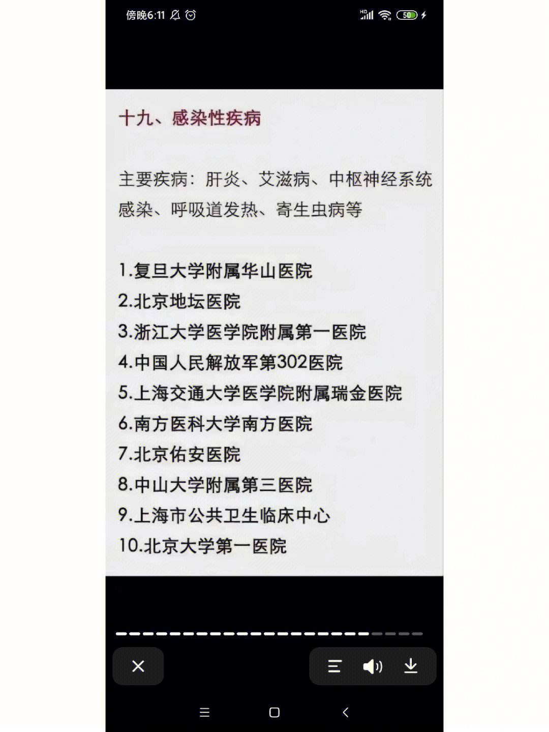 包含北京大学第三医院医院陪诊代挂，检查加急快速入院的词条