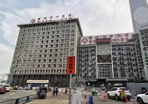 包含重庆市中医院医院号贩子挂号，检查加急快速入院的词条