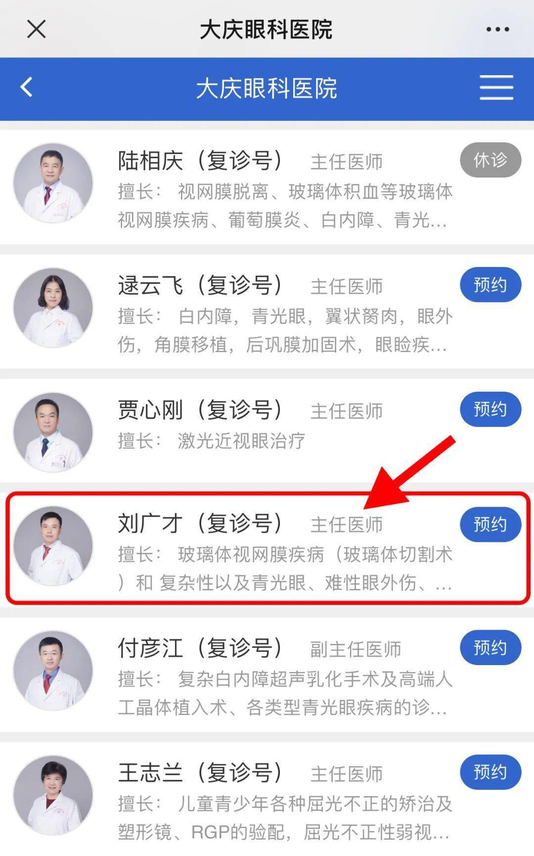 关于大庆市第三医院医院号贩子挂号，伴您医路畅通的信息